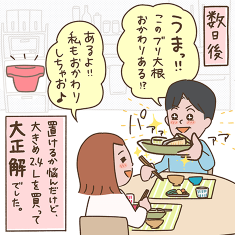 漫画4コマ目