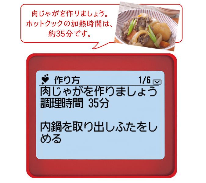 肉じゃがを作りましょう。ホットクックの加熱時間は35分です。