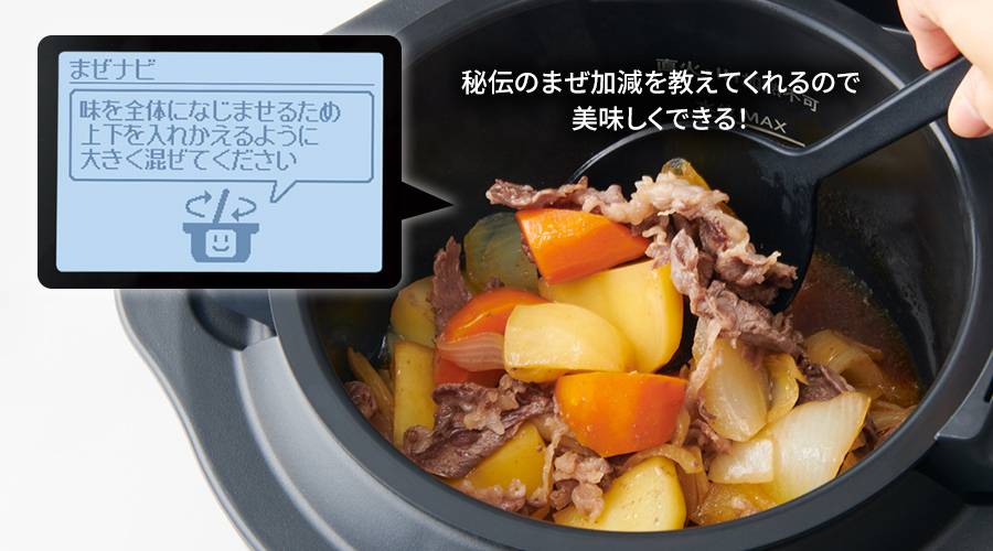 まぜナビの画面表示例：味を全体になじませるため、上下を入れかえるように、大きく混ぜてください。