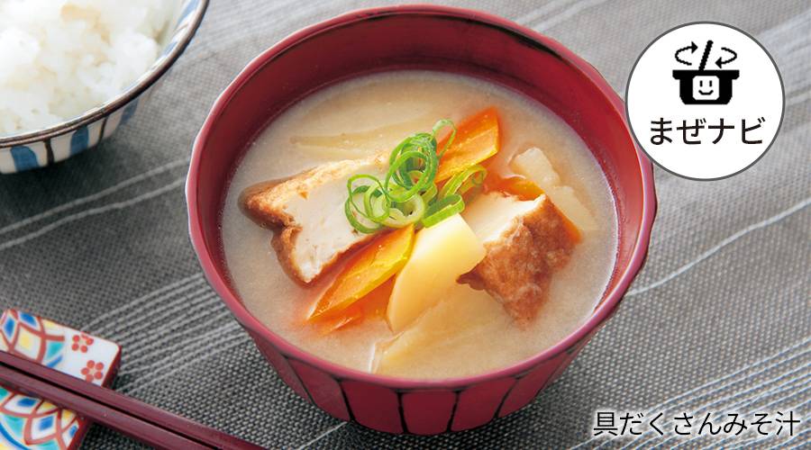 具だくさんみそ汁の料理写真