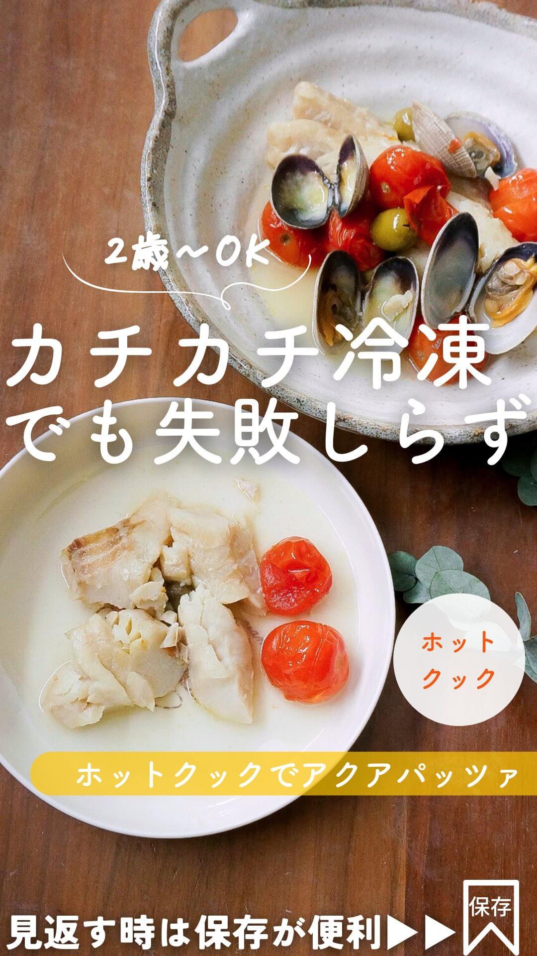 アクアパッツァ