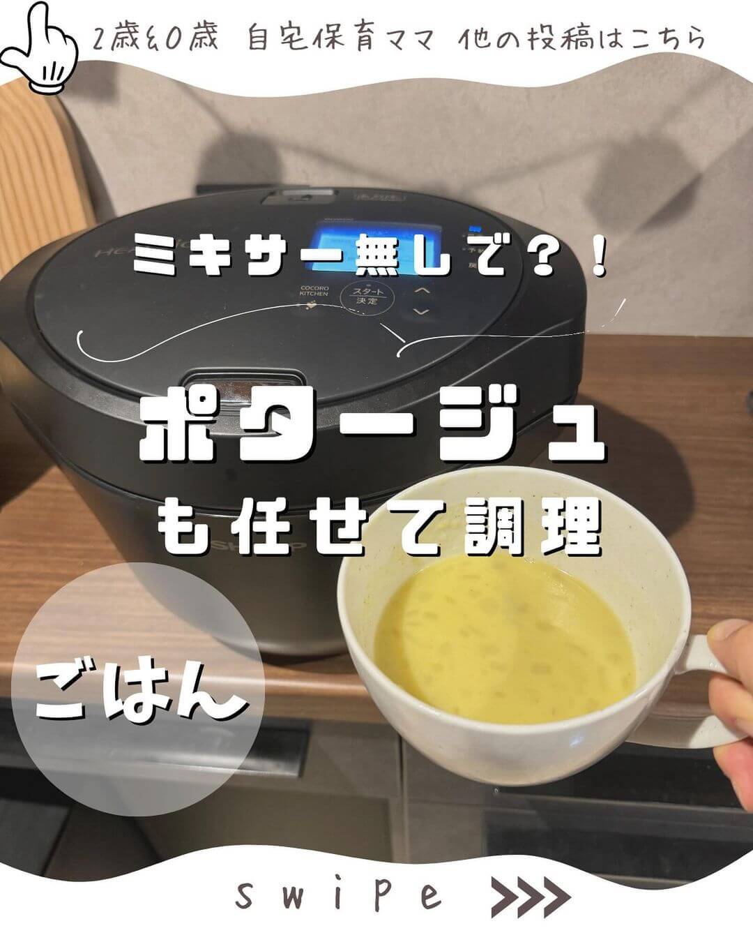 ポタージュ
