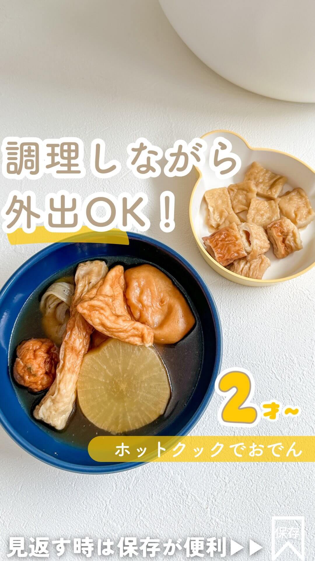 おでん