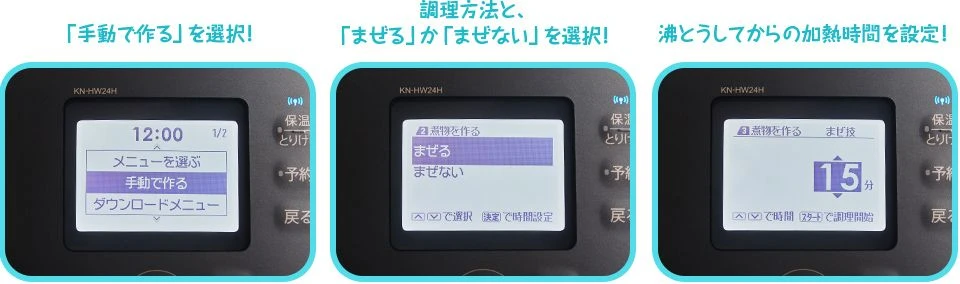 手動で作る・操作画面