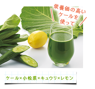 小松菜×ケール×きゅうり