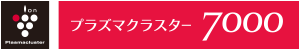 プラズマクラスター7000
