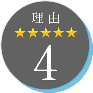 理由4
