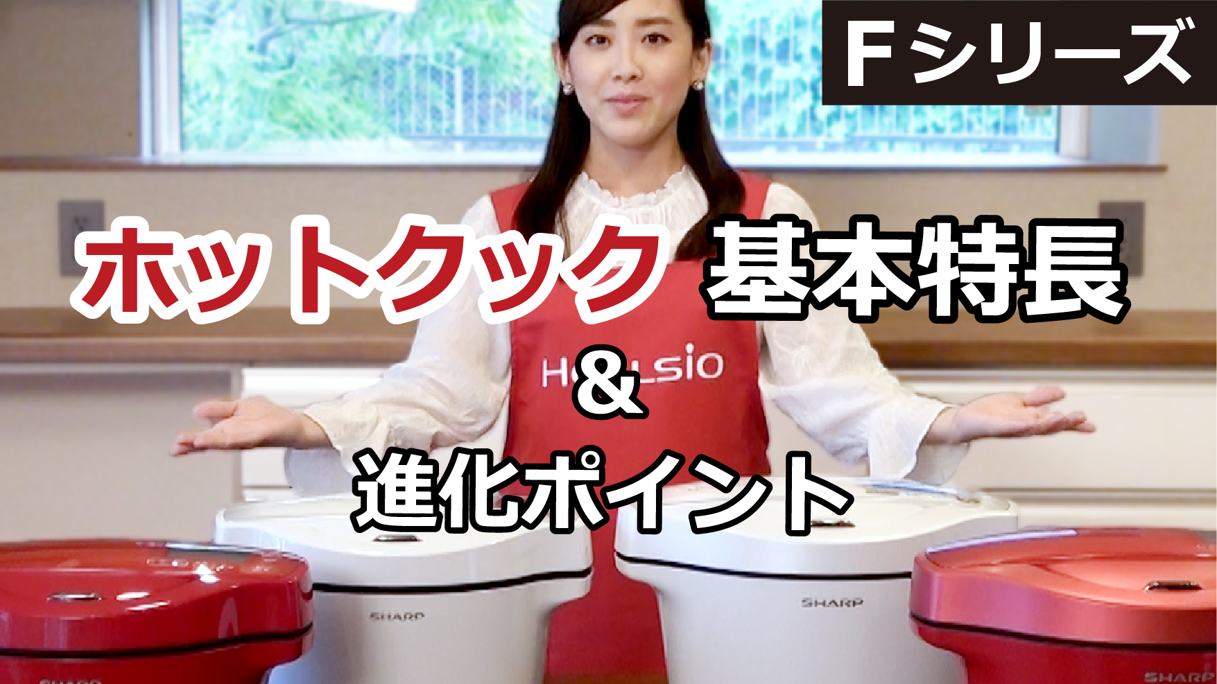 ホットクック　ココがすごい！