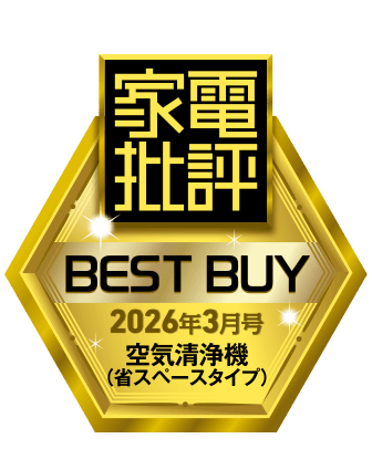 2026年3月号家電批評ベストバイ受賞