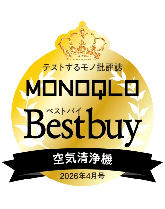 2026年4月号テストするモノ批評誌モノクロベストバイ受賞