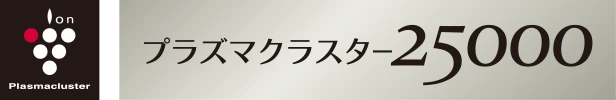 プラズマクラスター25000、ロゴマーク