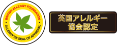 英国アレルギー協会認定ロゴ