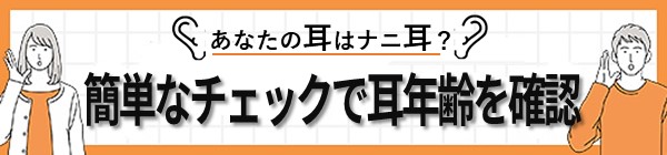 ナニ耳診断