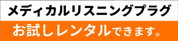 お試しレンタルできます