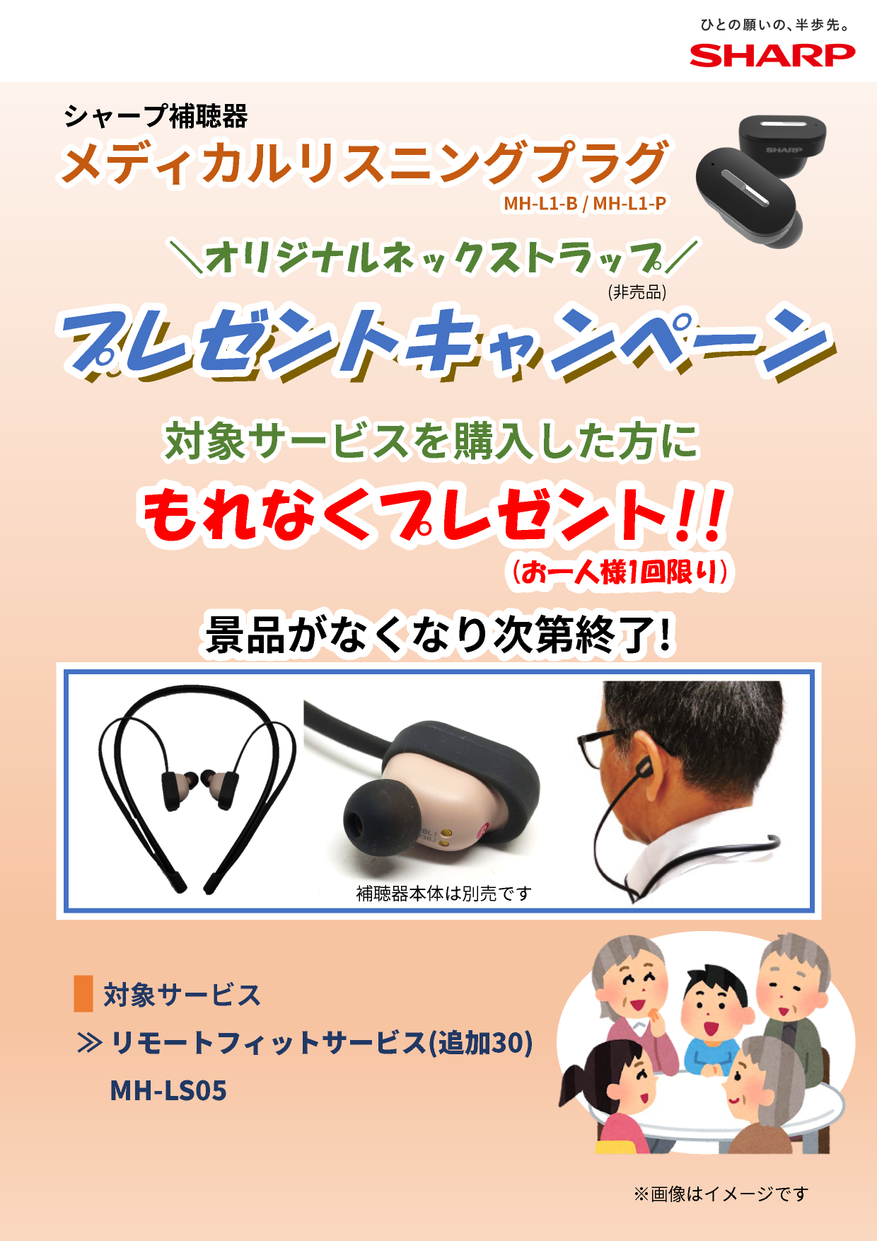オリジナルネックストラッププレゼントキャンペーン