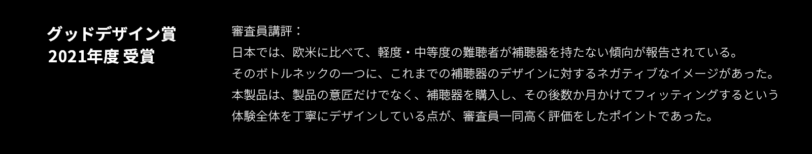 GOOD DESIGN AWARD 2021 審査員好評