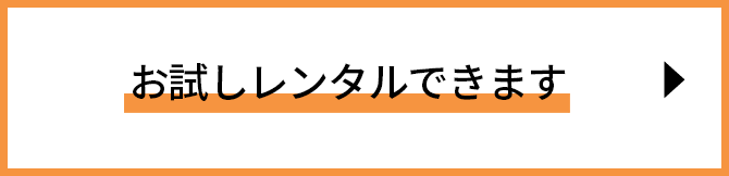 RENTAL