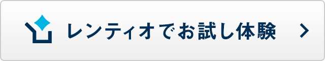 レンティオ