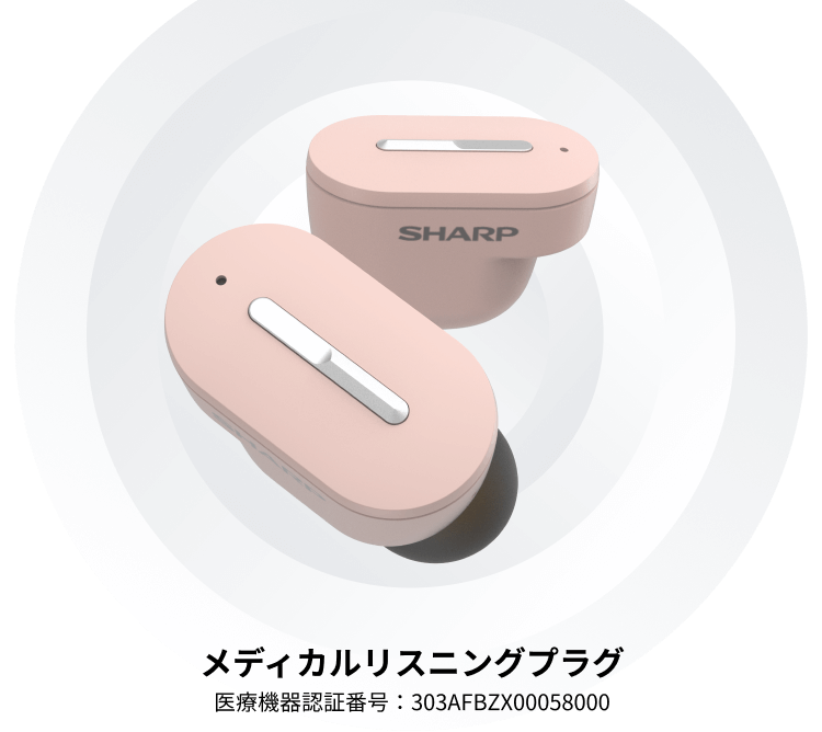 メディカルリスニングプラグ