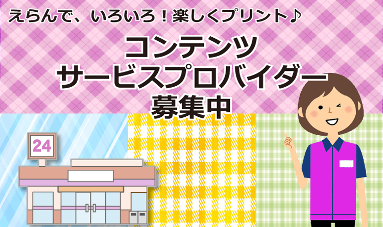 コンテンツサービス