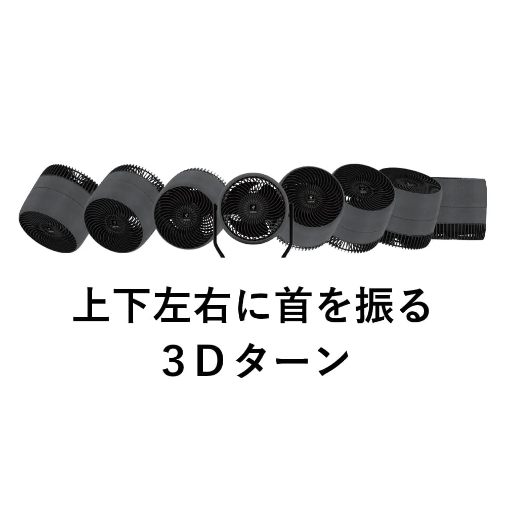 プラズマクラスターサーキュレーター:PK-18S03:上下左右に首を振る3Dターン