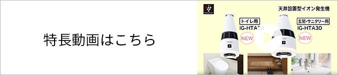 IG-LTA20動画はこちら