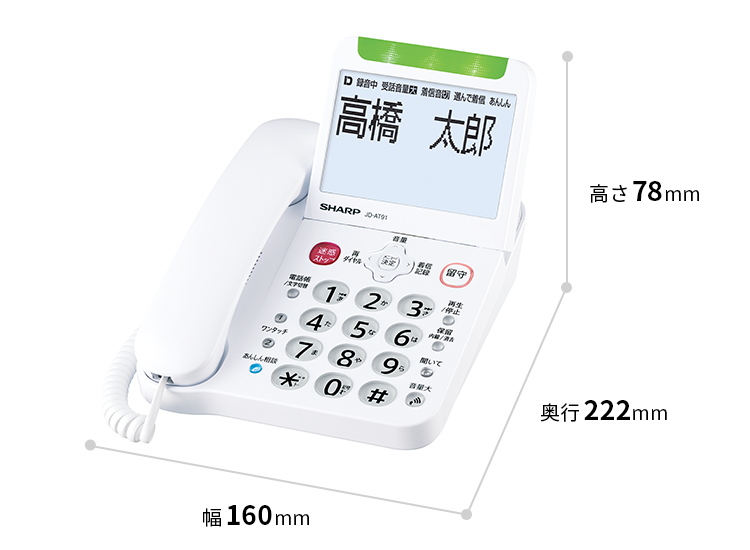 親機の外形寸法。高さ78㎜、幅160㎜、奥行222㎜。