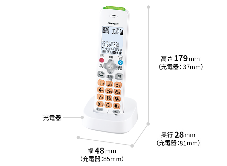 子機の外形寸法。高さ179㎜、幅48㎜、奥行28㎜。子機充電器の外形寸法。高さ37㎜、幅85㎜、奥行81㎜。