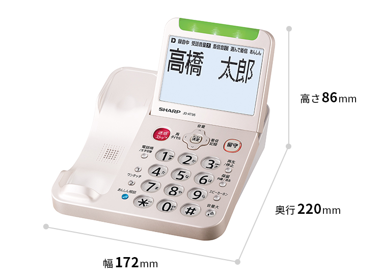 親機の外形寸法。高さ86㎜、幅172㎜、奥行220㎜。