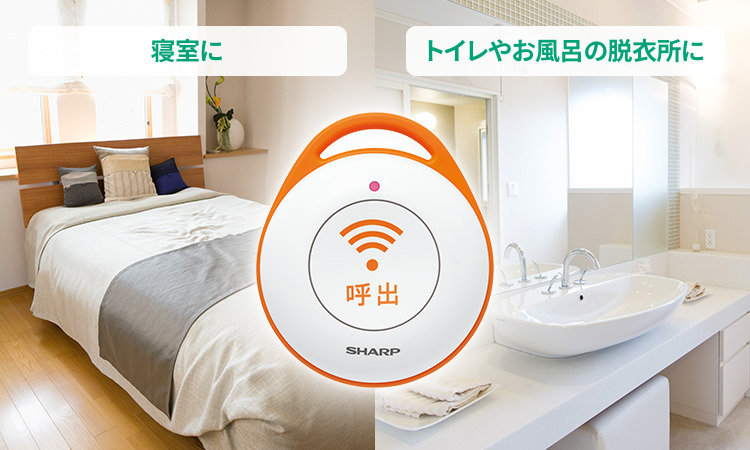緊急呼出ボタンの写真