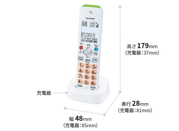 子機本体:幅48mm×高さ179mm×奥行28mm、子機充電器:幅85mm×高さ37mm×奥行81mm