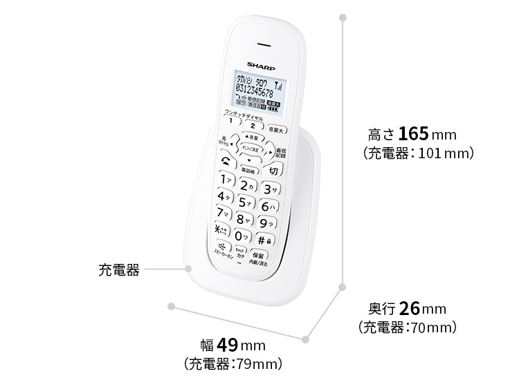 幅49mm（充電器：79mm）×高さ165mm（充電器：101mm）×奥行26mm（充電器：70mm）