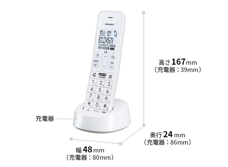 子機外形寸法。高さ167㎜、幅48㎜、奥行24㎜。充電器外形寸法。高さ39㎜、幅80㎜、奥行86㎜。