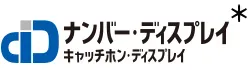 ナンバーディスプレイサービス対応マーク