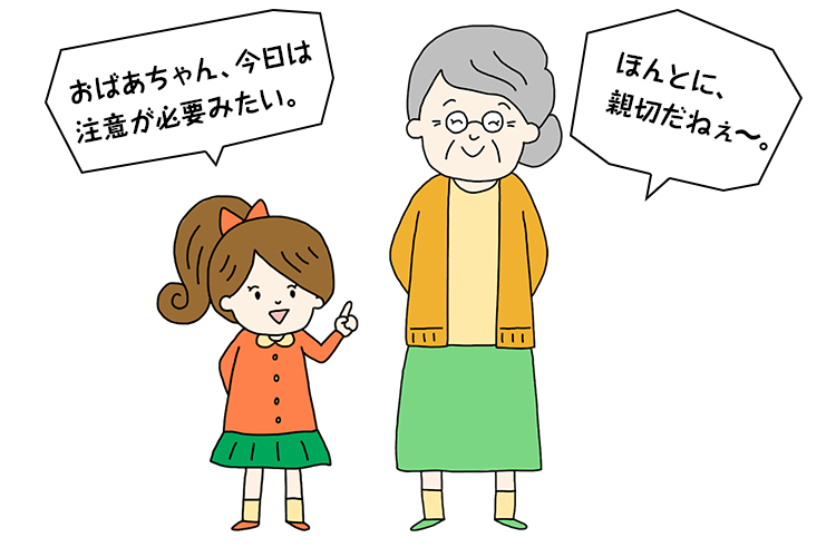 おばあちゃん、今日は注意が必要みたい