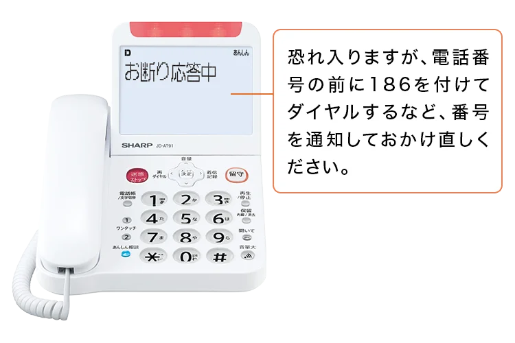お断り応答中