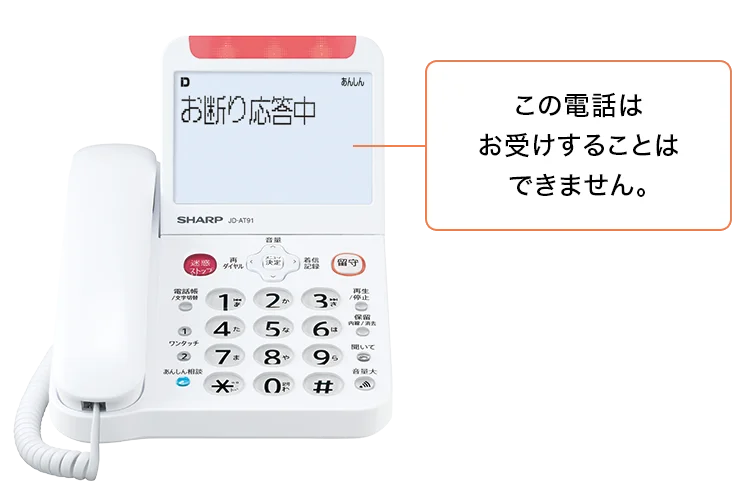 この電話はお受けすることはできません