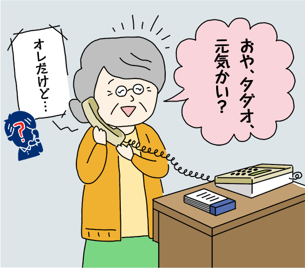 耳元で声がするので、相手を身近な人だと思ってしまう