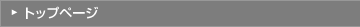 �g�b�v�y�[�W