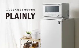 ここちよく暮らすための家電 PLAINLY
