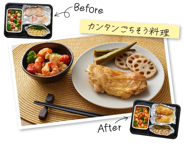 カンタンごちそう料理