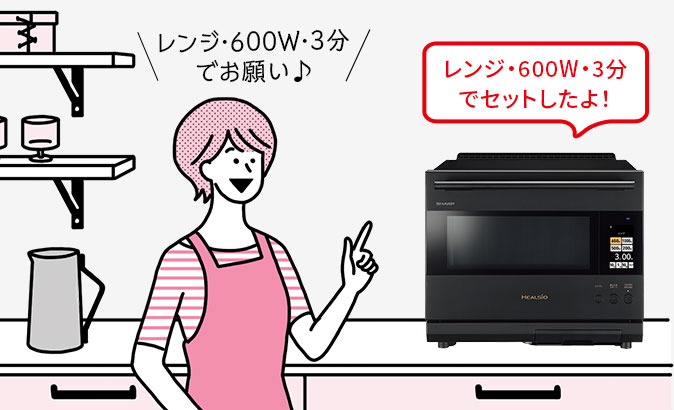 レンジ・600W・3分でセットしたよ！