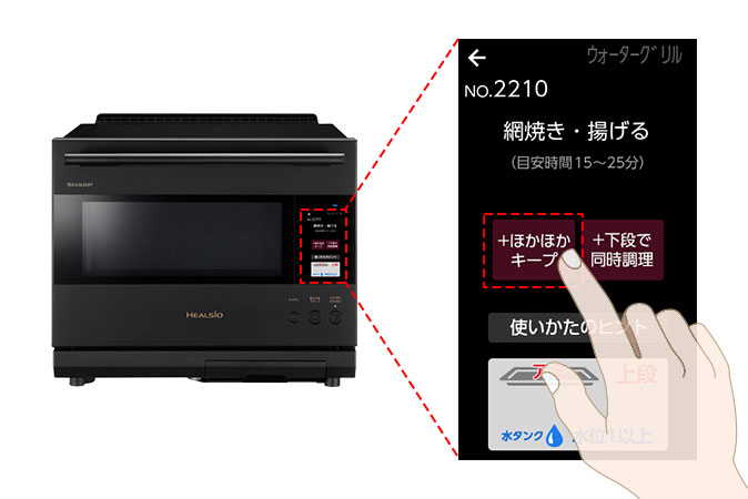 本体液晶画面で「＋ほかほかキープ」キーを操作するイメージ