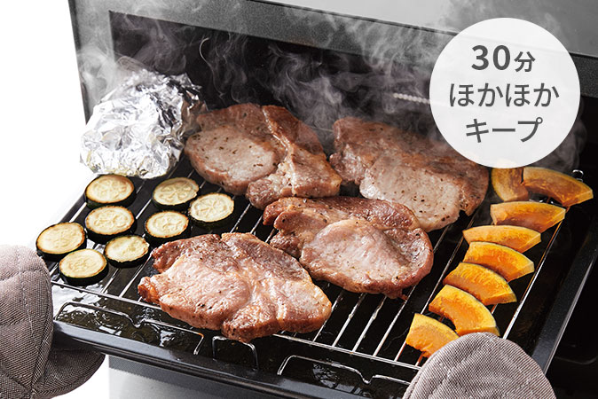調理終了後、30分ほかほかの状態をキープします