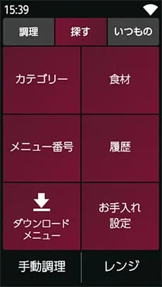 メニューを探す表示部分。カテゴリー、食材、メニュー番号、履歴、ダウンロードメニュー、お手入れ設定が表示