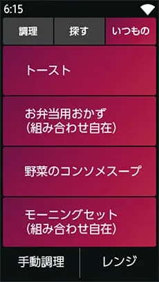 いつものメニューの表示部分。トースト、お弁当用おかず（組み合わせ自由）、野菜のコンソメスープ、モーニングセット（組み合わせ自由）が表示