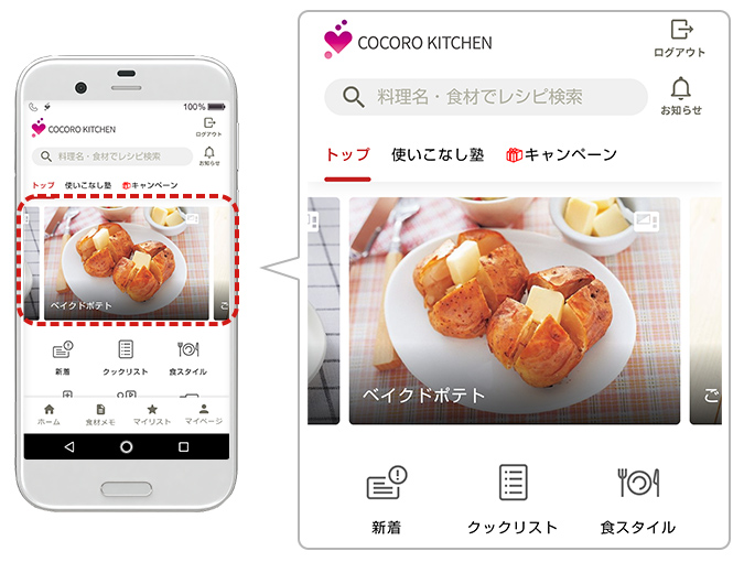 ココロキッチン、レシピ画面イメージ