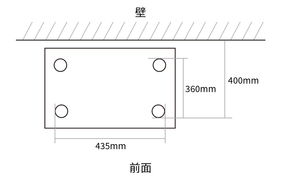 脚間寸法図:横脚間435mm、縦脚間360mm、壁面から本体前面脚まで400mm