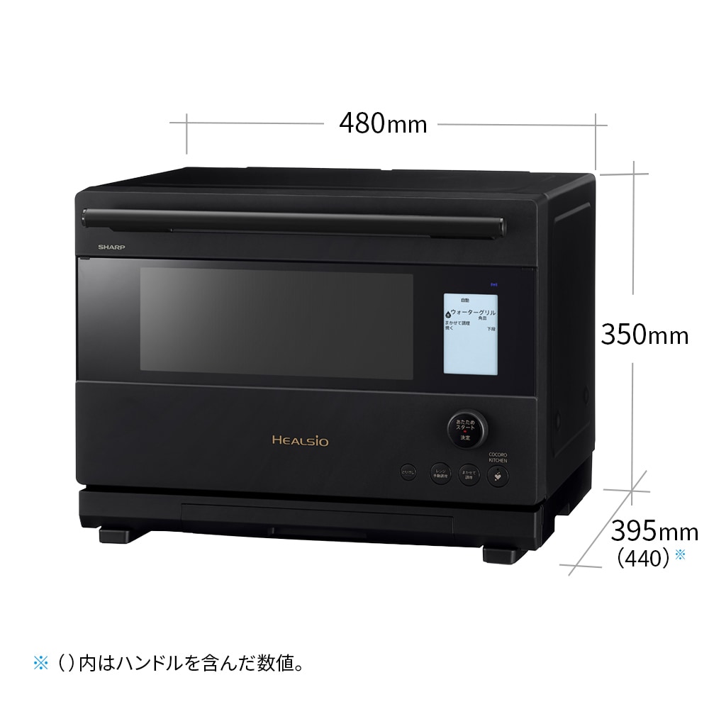 ウォーターオーブン ヘルシオ:AX-U1C:寸法図、幅480mm×奥行395mm(ハンドル部分含め440mm)×高さ350mm