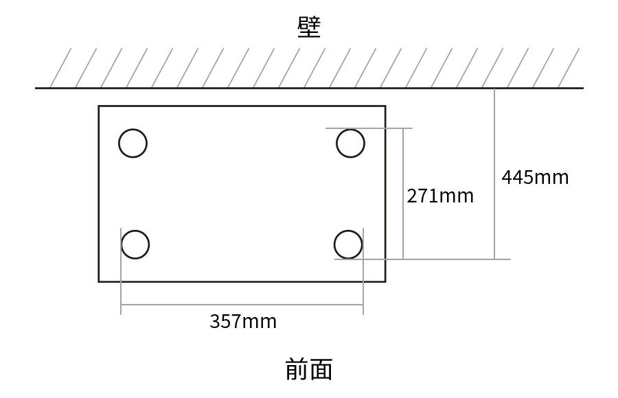 脚間寸法図、前面脚間357mm、側面脚間271mm、壁面から前面脚まで445mm